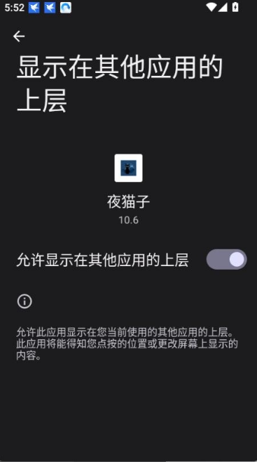 夜猫子辅助器app下载