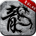 原始传奇快手版下载-原始传奇快手版最新版下载 v1.9.748安卓版