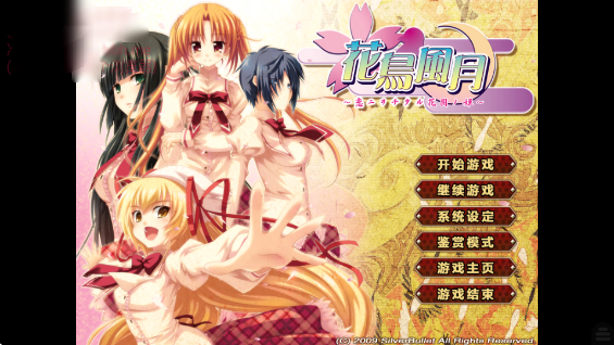 花鸟风月坠入爱河的花园之姬汉化版下载