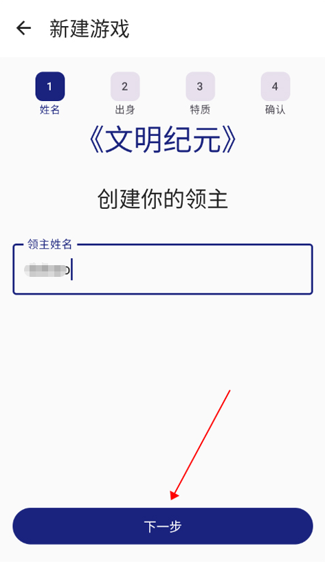 文明纪元手游 v2.1.1