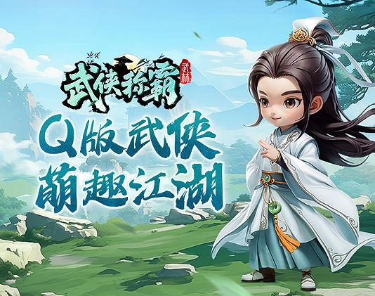 武侠称霸0.1折最新版本 v1.0