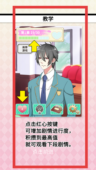 初恋是学生会长手游