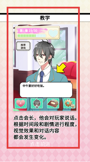 初恋是学生会长手游