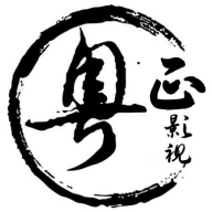 粤正影视手机版 v1.1.5