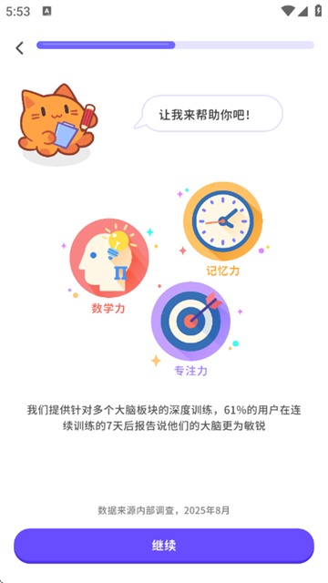 元气脑锻炼官方版 元气脑锻炼官方版