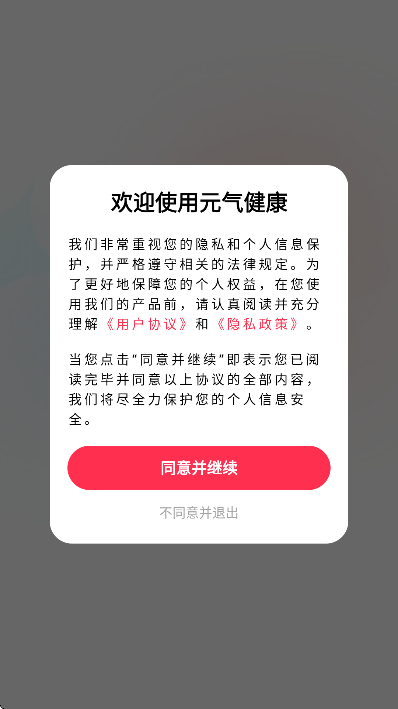 元气健康app下载安装 元气健康app下载安装