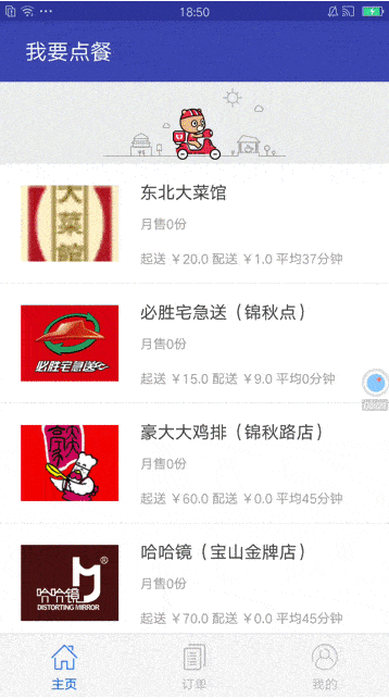 懒人外卖app下载安装免费 v0.1