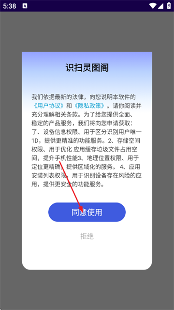 识扫灵图阁app 识扫灵图阁app