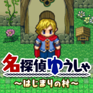 名侦探勇者之初始之村汉化版下载-名侦探勇者之初始之村(名探偵ゆうしゃ)v1.0.2 最新版