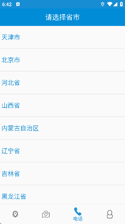 高速路况app安卓版 高速路况app安卓版