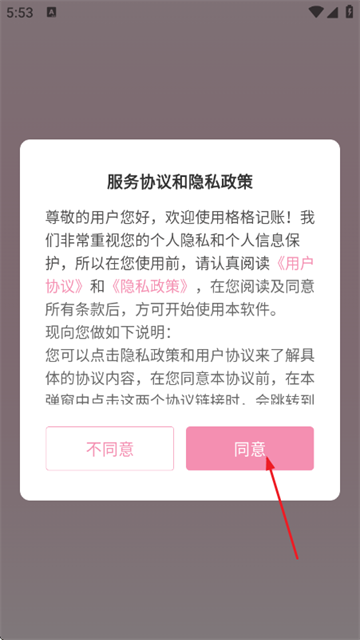 格格记账app