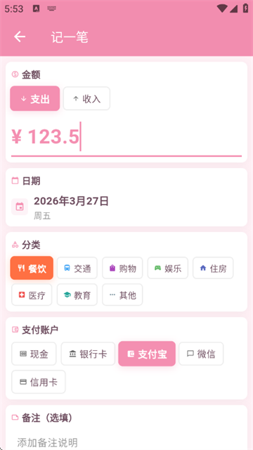 格格记账app