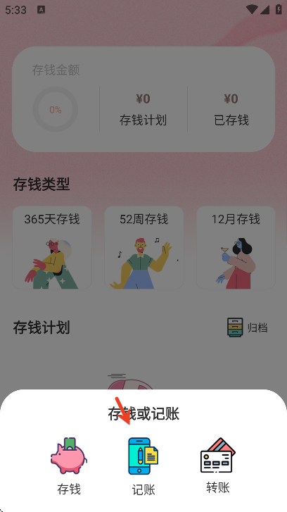 小猪存钱app官方版 小猪存钱app官方版