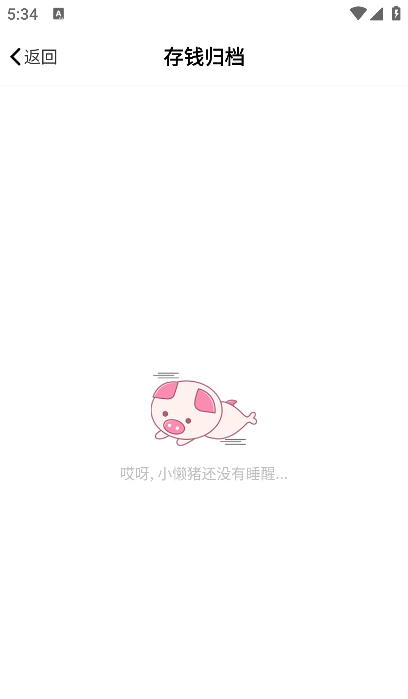 小猪存钱app官方版 小猪存钱app官方版