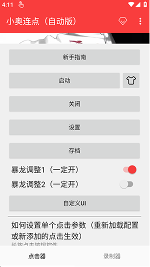 小奥连点自动版app下载 小奥连点自动版app下载
