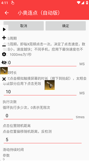 小奥连点自动版app下载 小奥连点自动版app下载