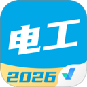 电工考试免费模拟系统下载-电工考试免费模拟系统app下载 v2.1.4安卓版