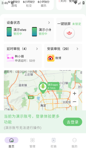 守护宝家长端app