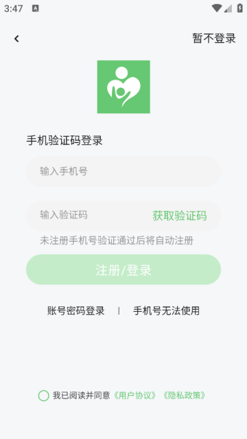 守护宝家长端app