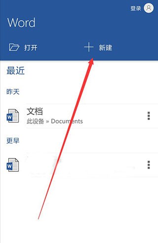 word文档手机版免费版下载官方(word办公文档) v3.4.70