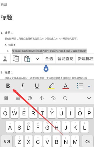 word文档手机版免费版下载官方(word办公文档) v3.4.70