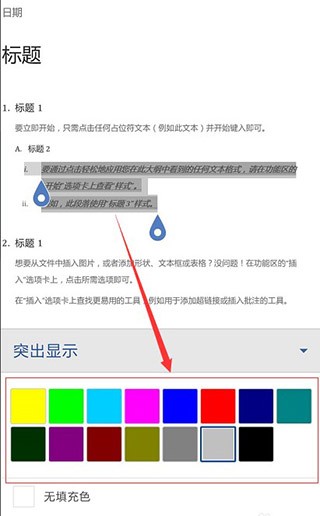 word文档手机版免费版下载官方(word办公文档) v3.4.70