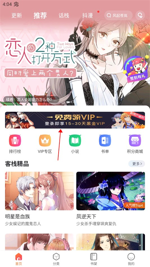 漫客栈最新版本 v3.8.9