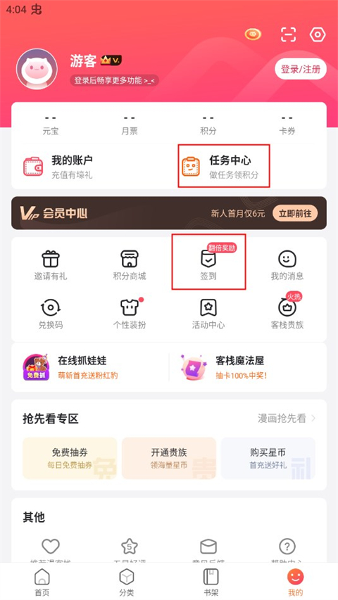 漫客栈最新版本 v3.8.9