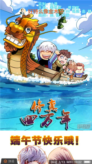 漫客栈最新版本 v3.8.9