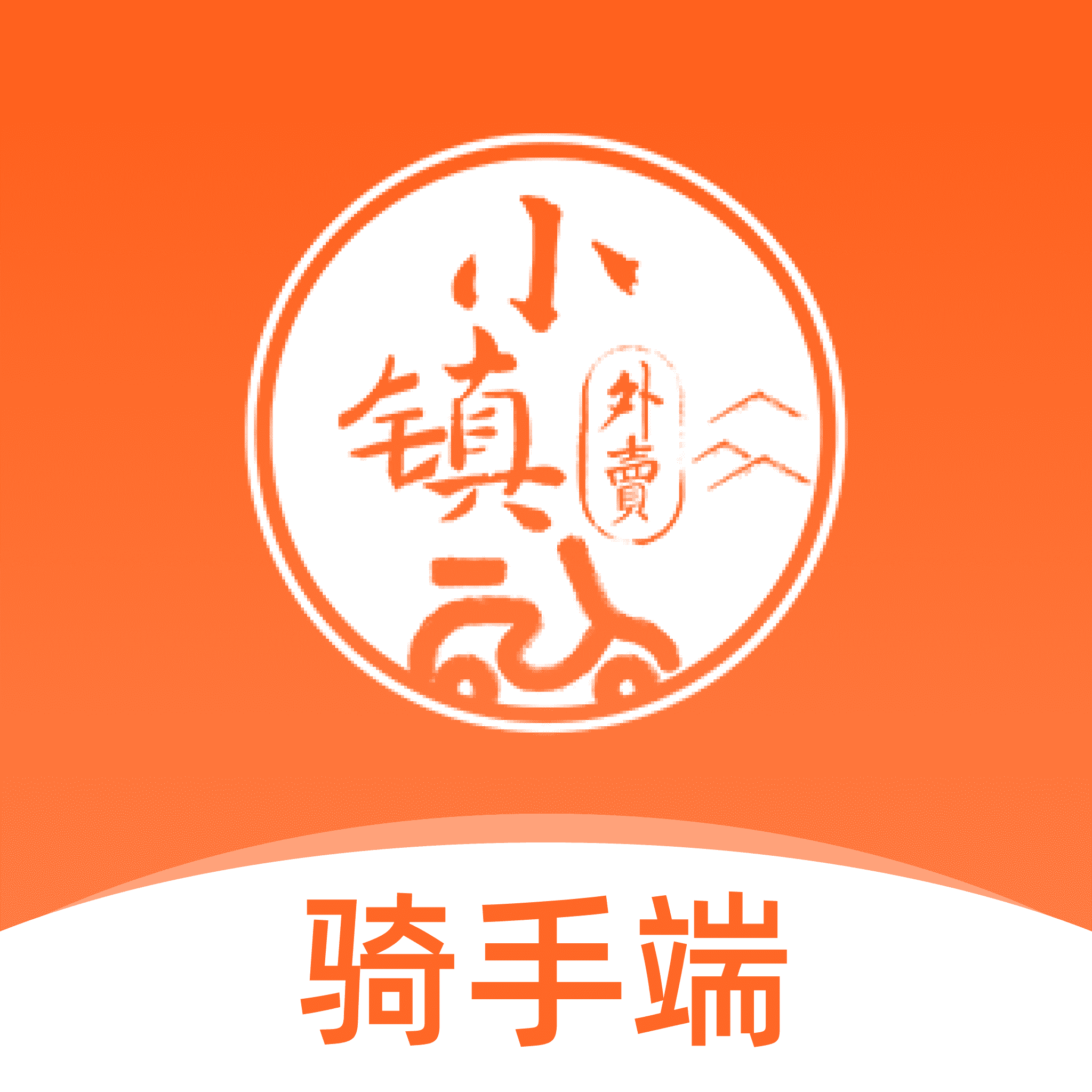 小镇外卖骑士端app下载-小镇外卖骑士端下载v7.9.0 最新版