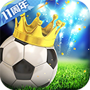 绿茵传奇官方版下载-绿茵传奇手游下载 v2.7.9安卓版