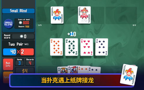 Balatro安卓版v0.7深度攻略：如何轻松通关？