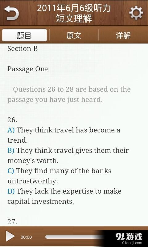 艾跳跳安卓版 v3.0.0 全面评测：如何用这款神器提升效率？