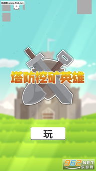 挖矿解压生活V8.0.0安卓版爆红:如何用5步攻略快速升级?