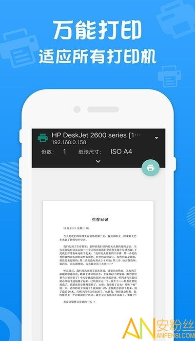 万能手机打印机APP V1.15安卓版怎么用？5大核心功能全解析