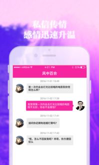 再爱App交友软件V2.1.24安卓版深度评测：如何高效脱单？附最新软件教程