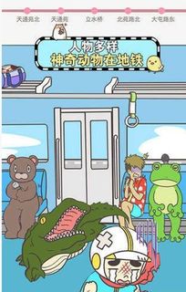 地铁抢座绝对不可能？V2.00安卓版全攻略：免费游戏下载与实战技巧大公开