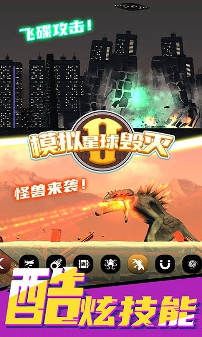 《模拟星球毁灭2》V7.0.1.9安卓版终极攻略：从新手到高手的全面指南