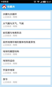 初中地理会考App V1.0.4最新版深度测评！3大升级功能助你快速提分
