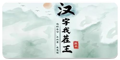 汉字找茬王最新版v1.1.0安卓版深度攻略:5大技巧助你轻松通关