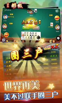 多乐够级官方版v2.31.3安卓版深度攻略：如何成为牌局霸主？
