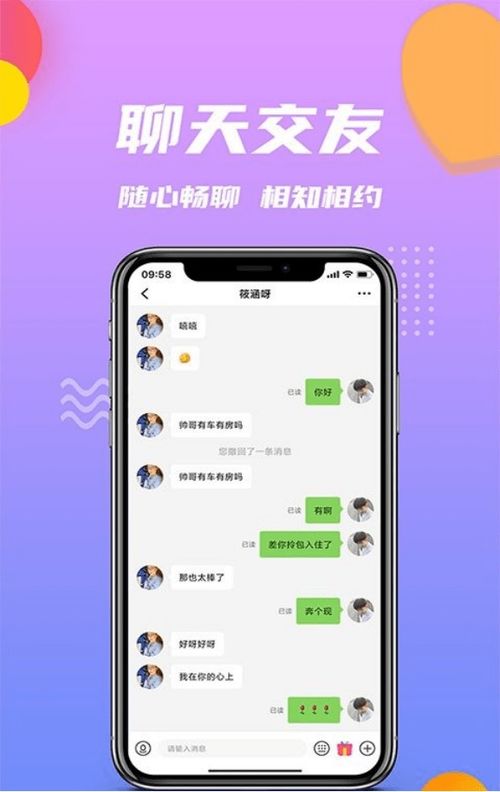 野花聊天App V1.1.2 最新版上手教程:如何玩转匿名社交?