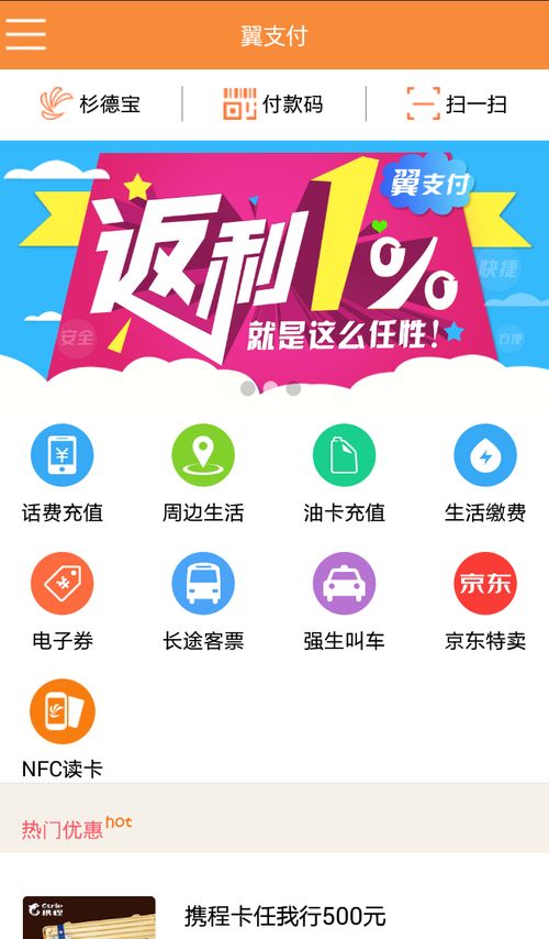 生活杉德网上购物APP V6.3.40官方版权威评测:新功能全方位解析与软件教程