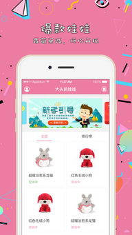 Ukaka抓娃娃App V1.24.7安卓版深度体验:从入门到高手的5大技巧