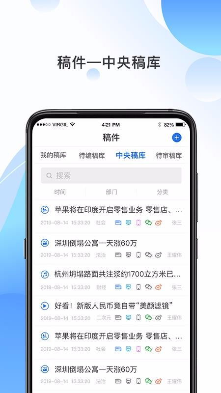 智慧融媒App V4.2.7安卓版全面评测：如何玩转这款资讯聚合神器？