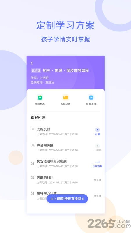 星火教育App官方版v6.0.6安卓版重磅升级！如何用新功能高效学习？