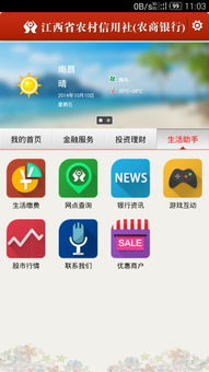 江苏农村信用社APP V7.0.0安卓版全面升级！手把手教你玩转新功能