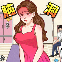 脑洞大姐姐下载-脑洞大姐姐安卓版v0.260114.171 最新版