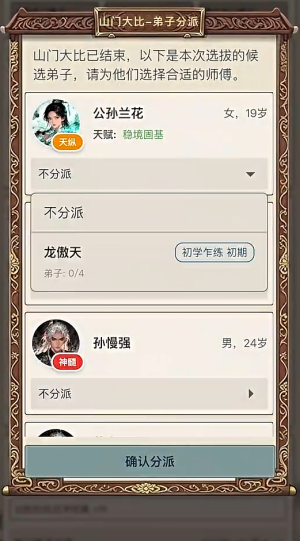 武林门派模拟器游戏 v1.0.3