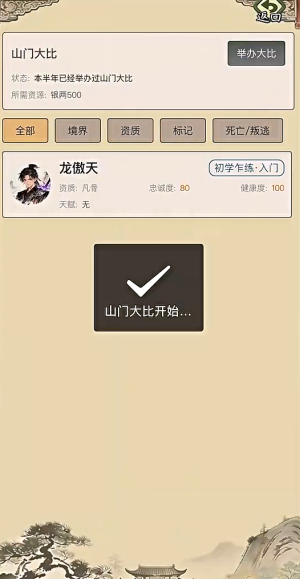 武林门派模拟器游戏 v1.0.3